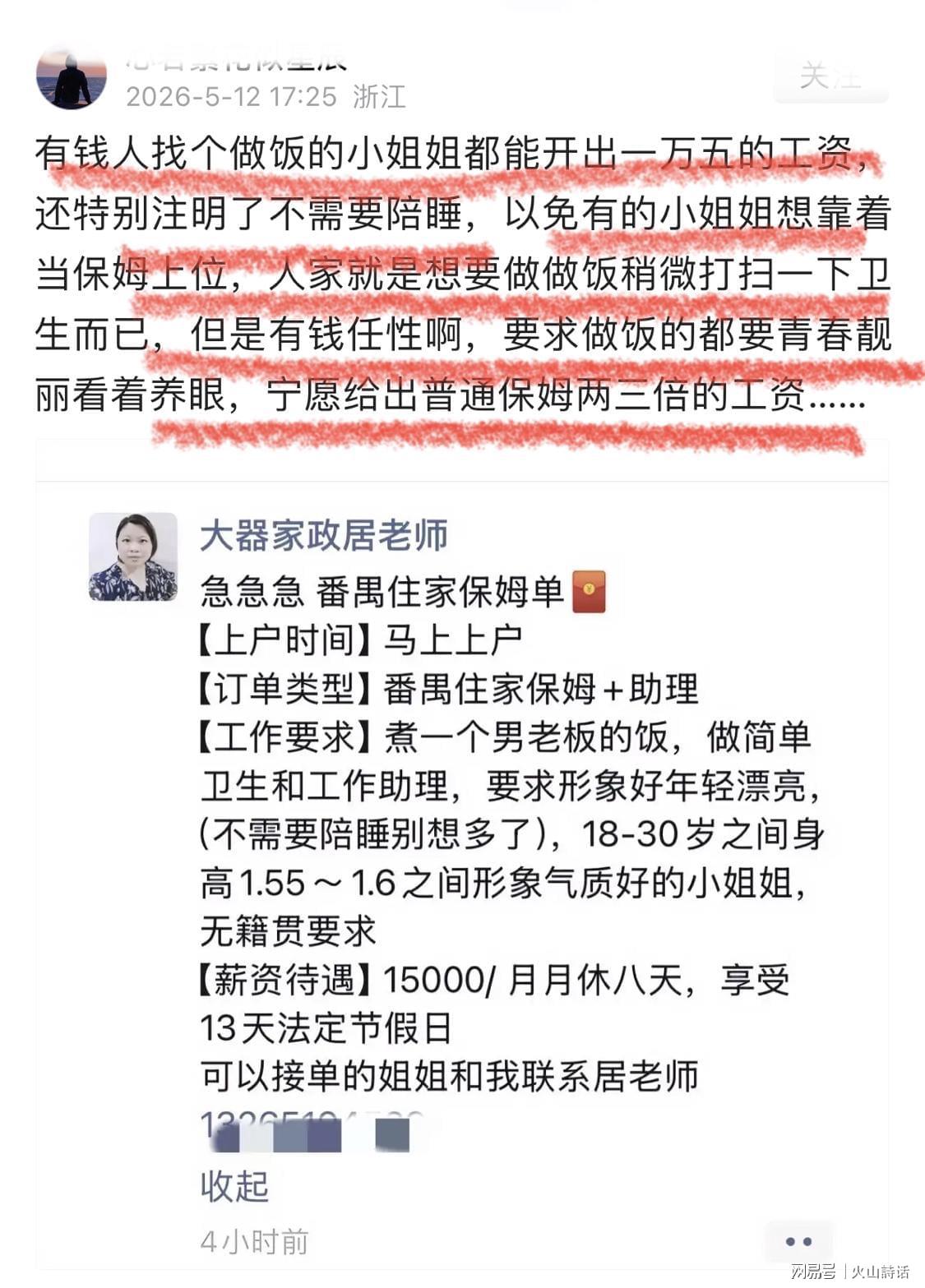亚博体育登录入口-震惊!网传番禺老板找做饭的小姐姐,15000元月薪,注明不需陪睡